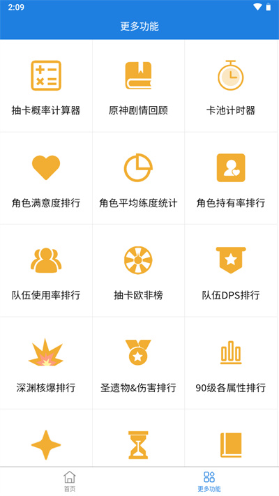 提瓦特小助手2025 v3.6.9图