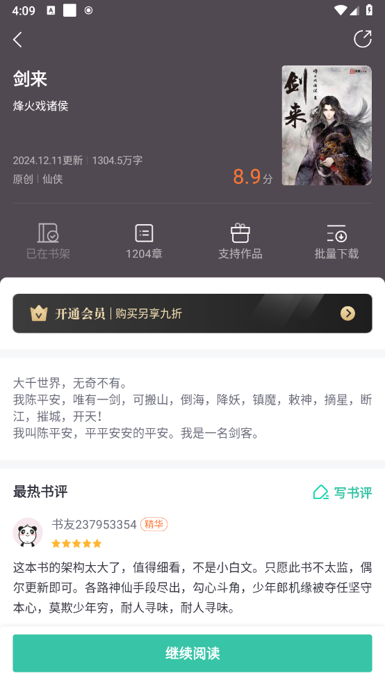 熊猫看书最新 v9.4.1.11图