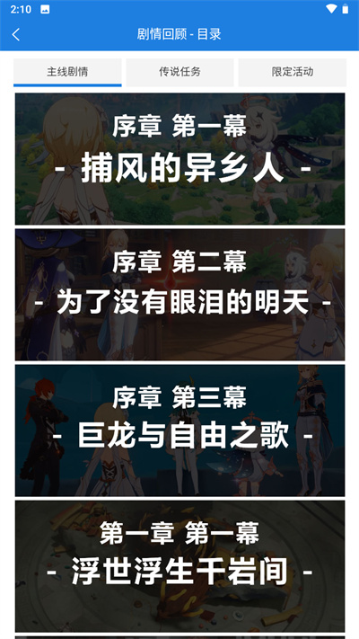 提瓦特小助手2025 v3.6.9图