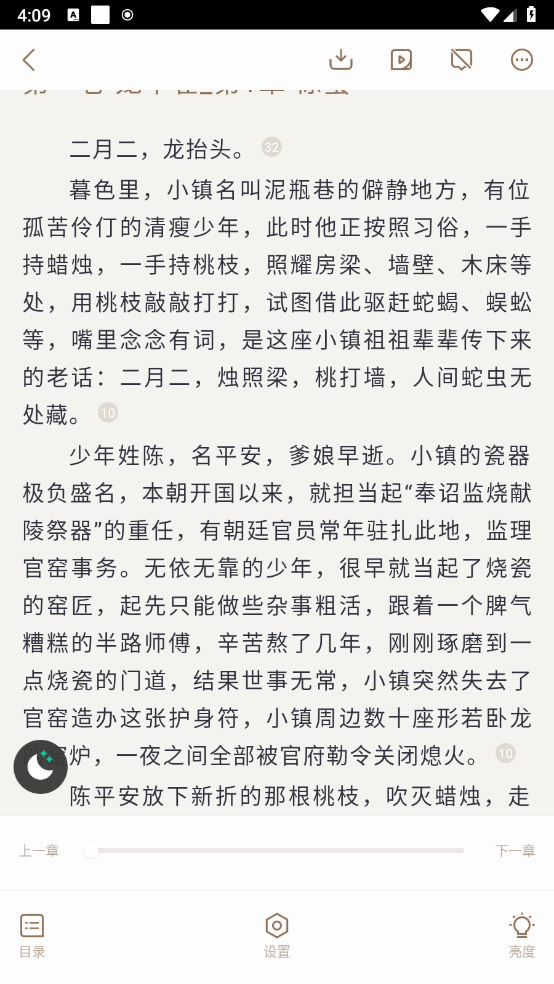 熊猫看书最新 v9.4.1.11图