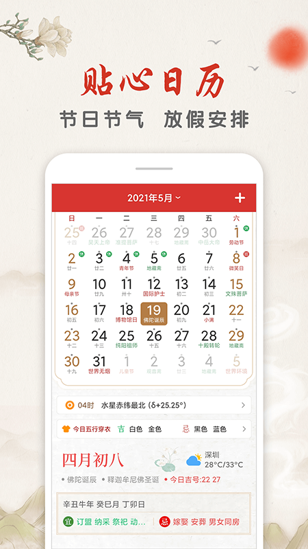 华夏日历万年历 v1.4.6图