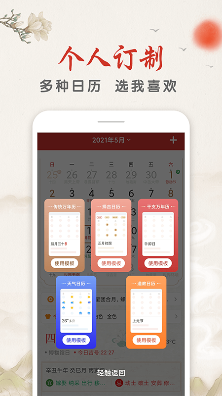 华夏日历万年历 v1.4.6图