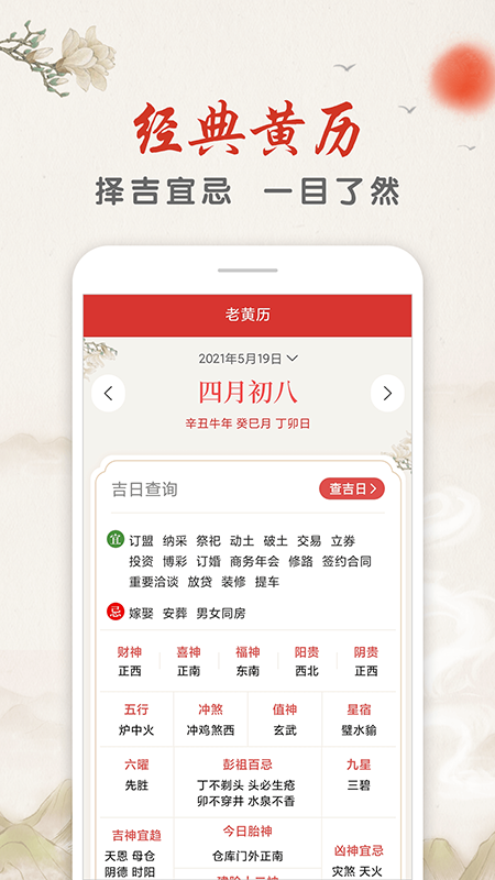 华夏日历万年历 v1.4.6图