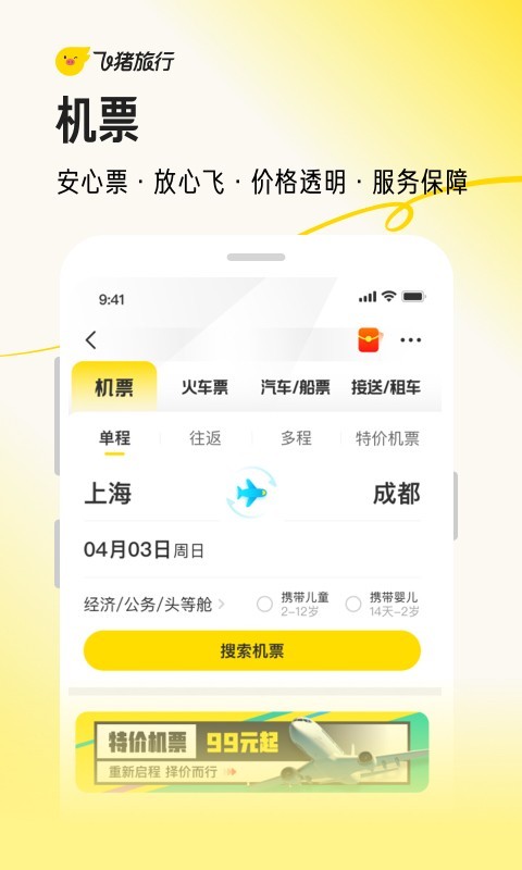 飞猪购票app v9.10.8.104图