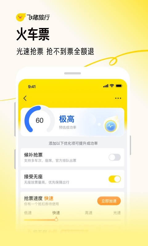 飞猪购票app v9.10.8.104图