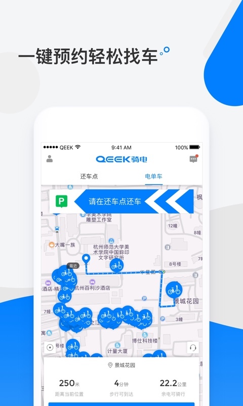 骑电单车手机安卓版 v3.38.0图