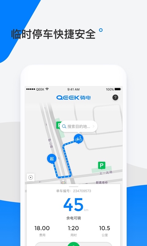 骑电单车手机安卓版 v3.38.0图