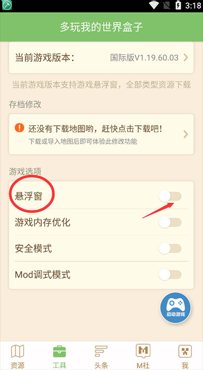 多玩我的世界盒子可用版本