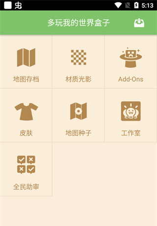 多玩我的世界盒子可用版本