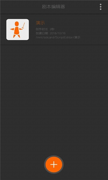 剧本编辑器 v2.8.1图