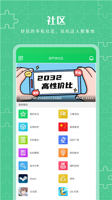 葫芦侠 v4.2.0.7图