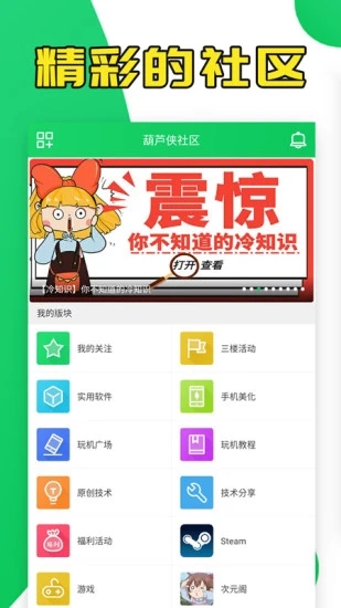 葫芦侠3楼 v1.2.2图