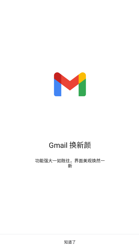 谷歌邮箱app v6.0.250323图