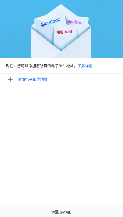 谷歌邮箱app