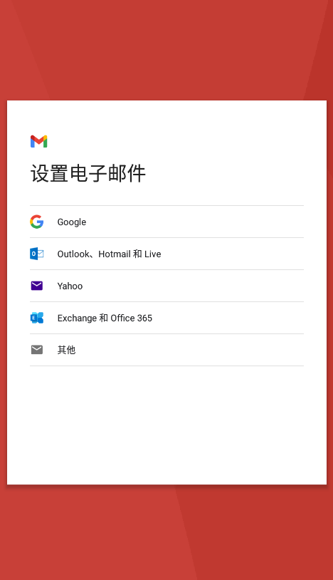 谷歌邮箱app v6.0.250323图