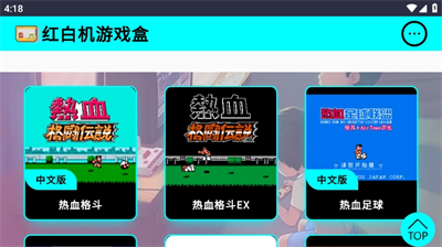 红白机游戏盒 v1.0.0图