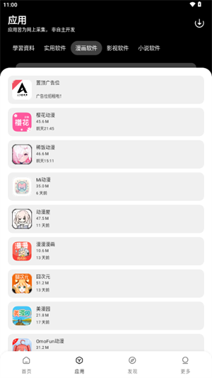 小A软件库 v1.1.0图
