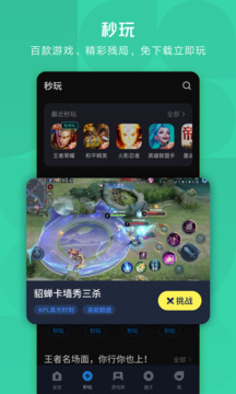 应用宝APP官方下载 v3.25.6图