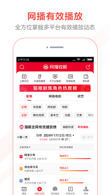 猫眼专业版 v9.67.1图