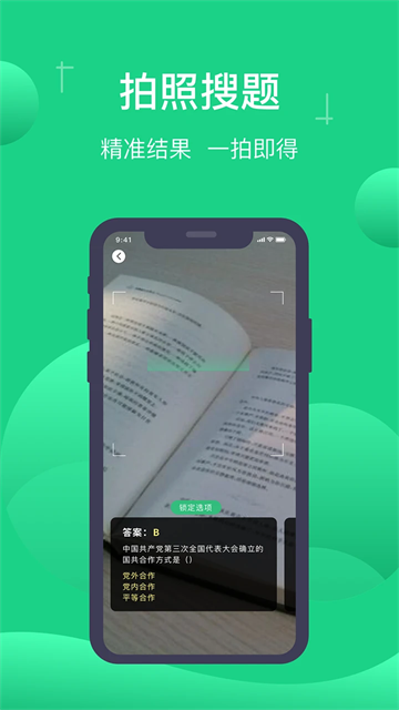 小包搜题APP v1.6.3图