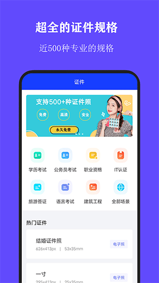 全能证件照大师手机版app v2.9.2图