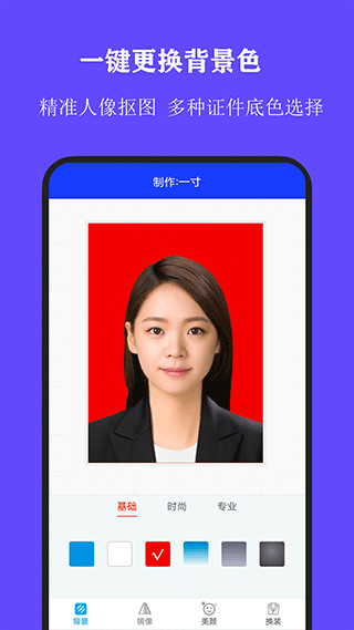 全能证件照大师手机版app v2.9.2图