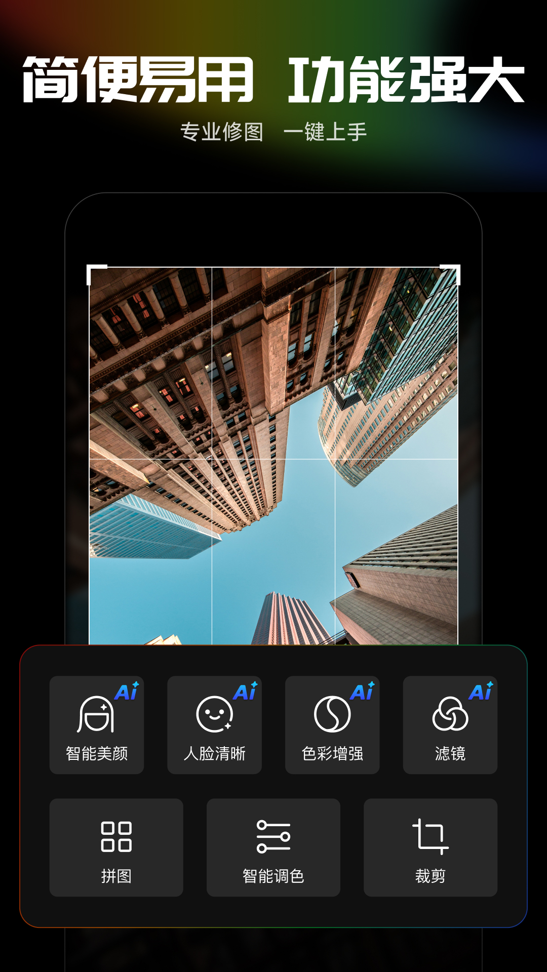 光影魔术手手机版app v1.8.1图