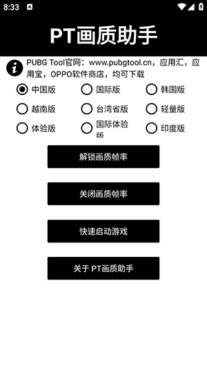 PT画质助手 v1.0.8.2图