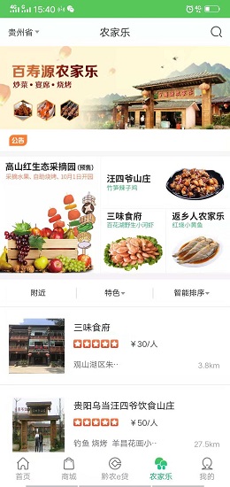 黔农云 运营端
