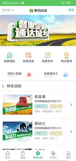 黔农云 运营端