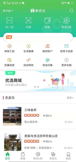 黔农云 运营端