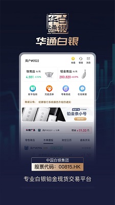 华通白银app v3.25图