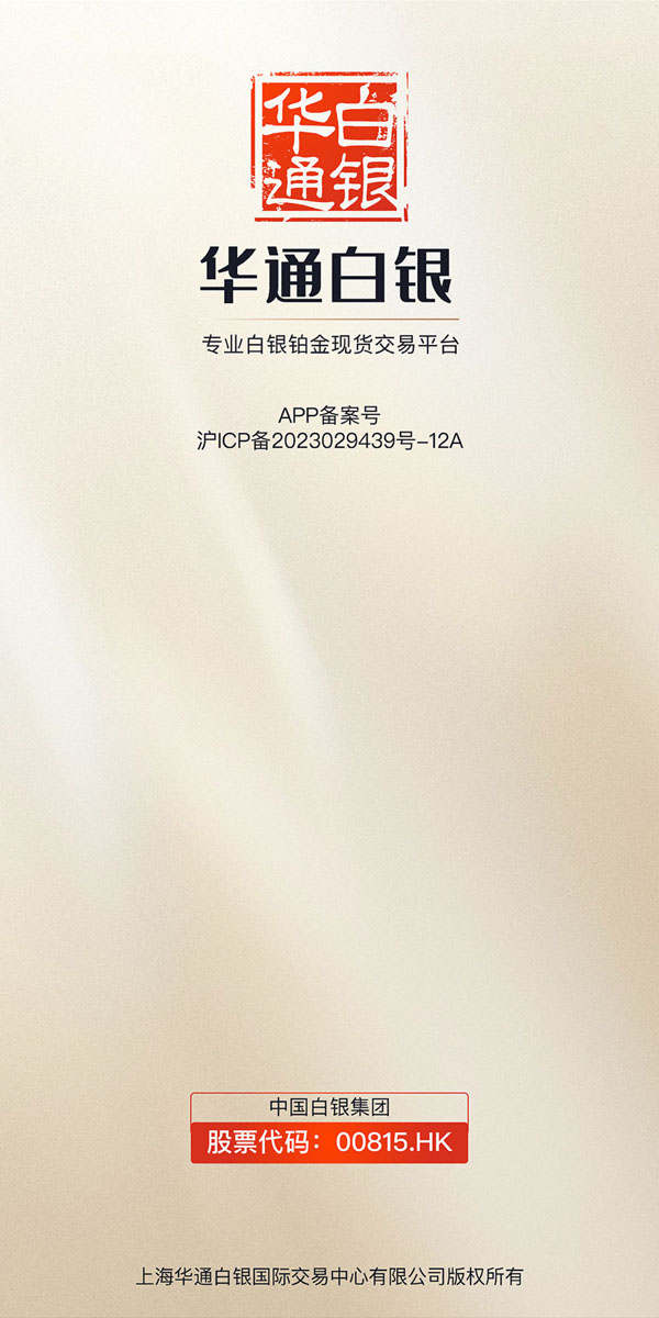 华通白银app