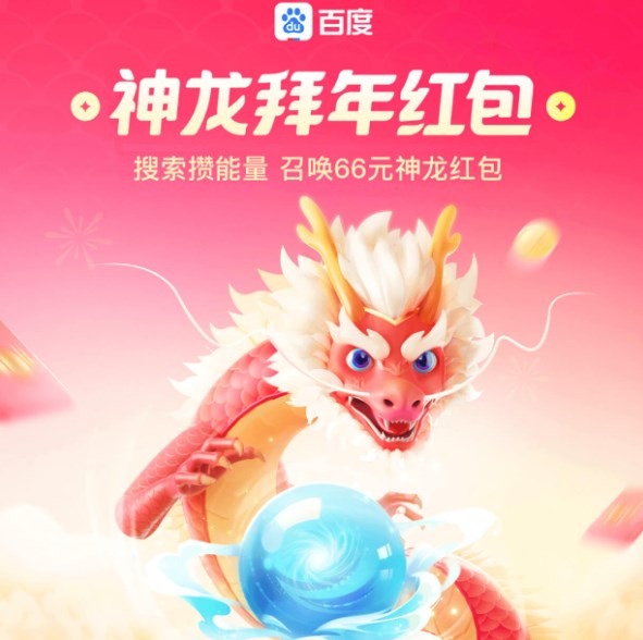神龙红包