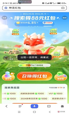 神龙红包