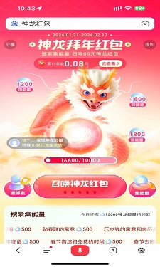 神龙红包 v1.3.9图