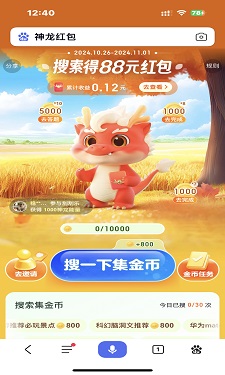 神龙红包 v1.3.9图