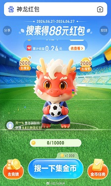 神龙红包 v1.3.9图