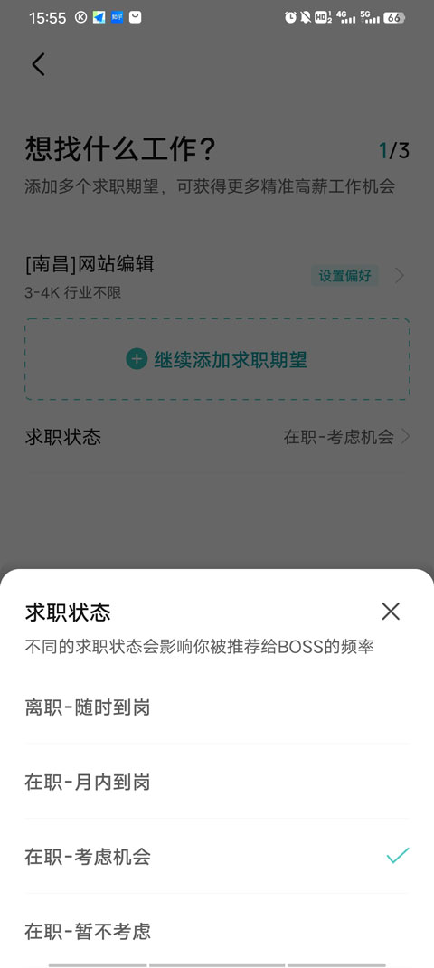 boss直聘企业端