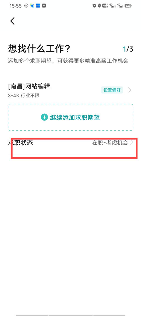 boss直聘企业端