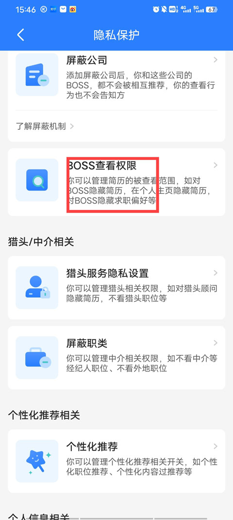 boss直聘企业端