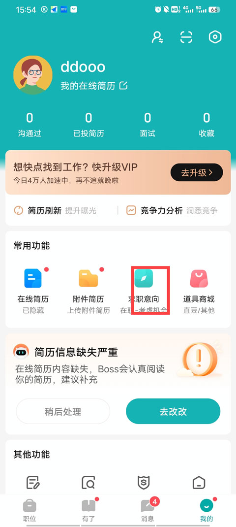 boss直聘企业端