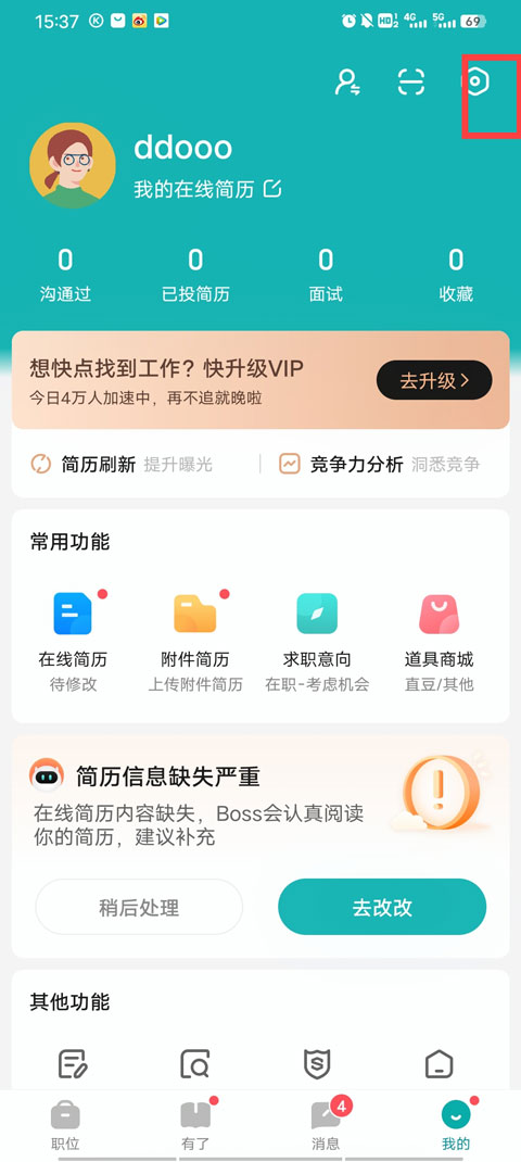boss直聘企业端