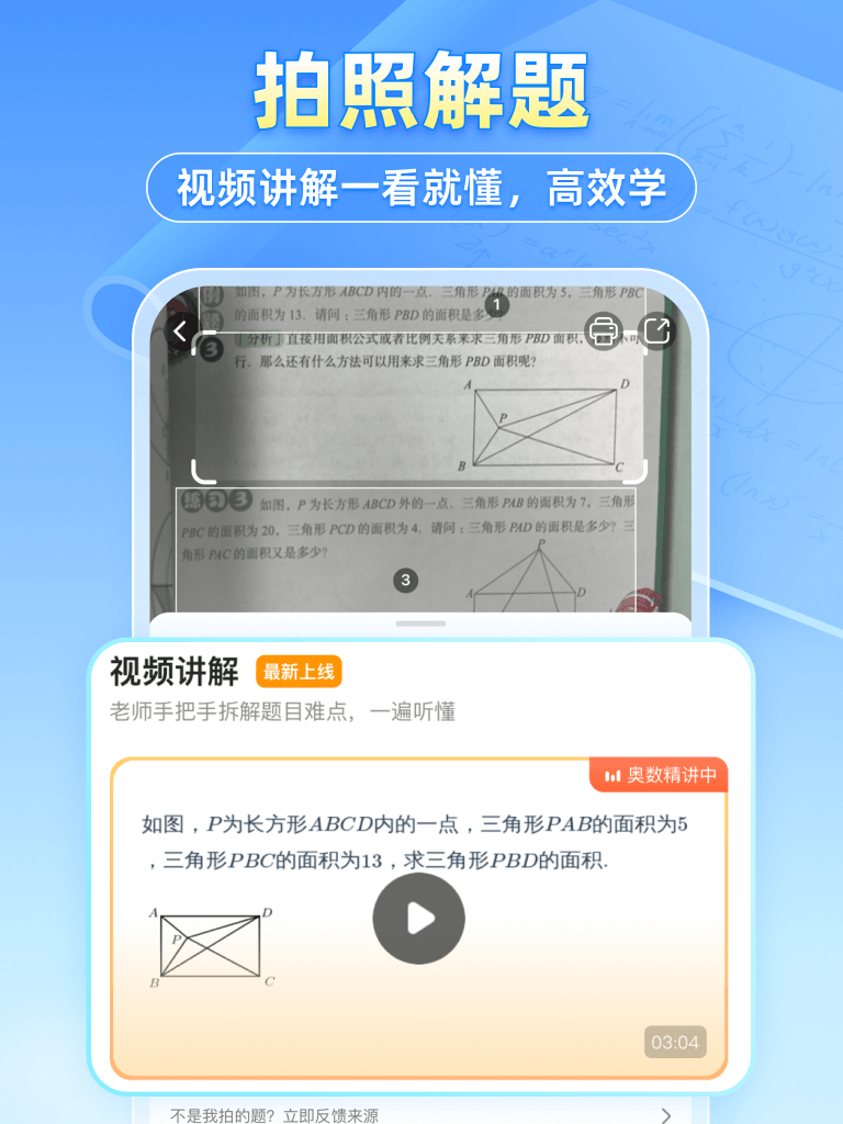 小猿搜题 v11.61.1图