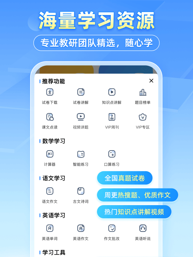 小猿搜题 v11.61.1图