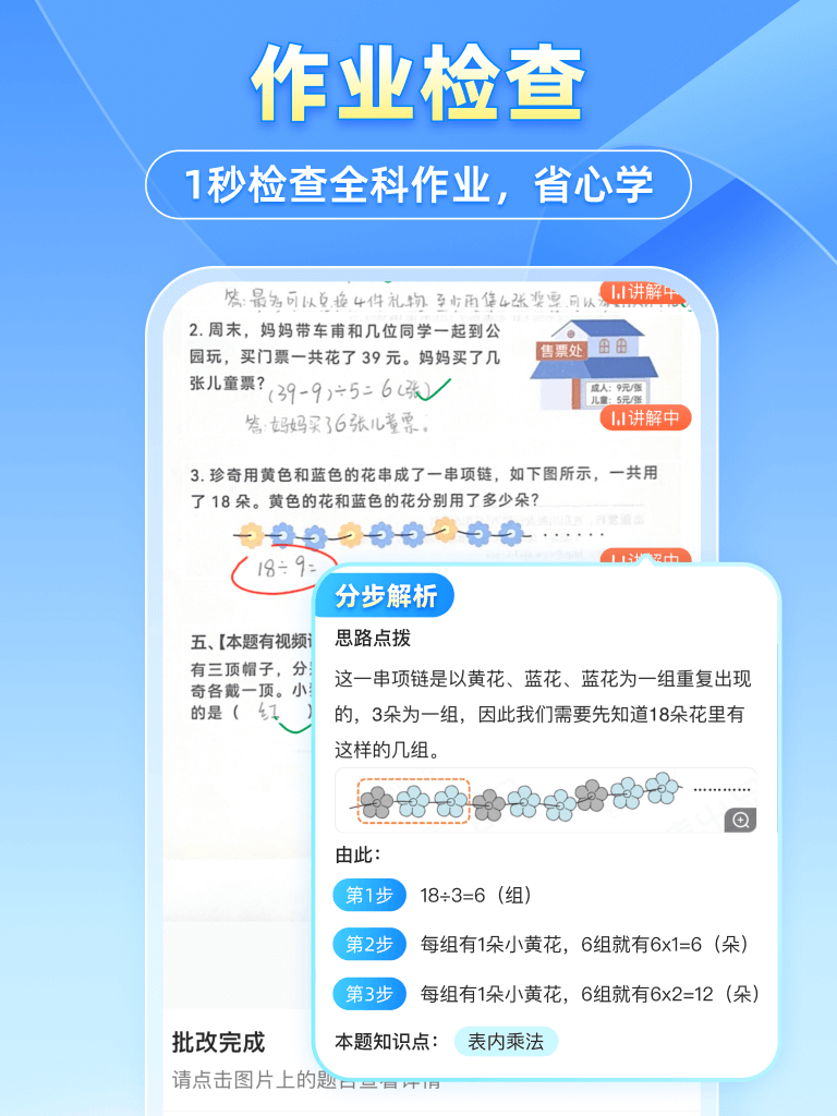 小猿搜题 v11.61.1图