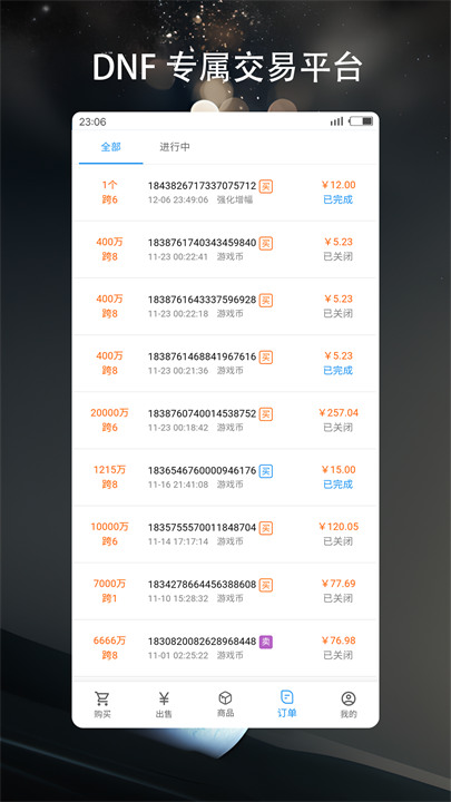 3s游戏交易平台 v1.2图