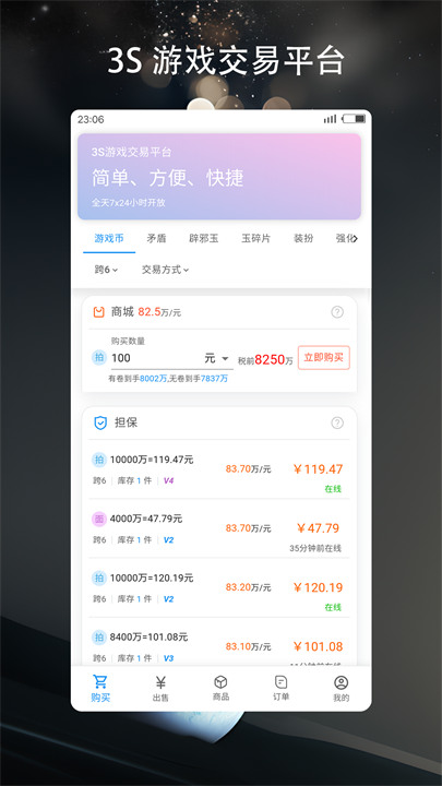 3s游戏交易平台 v1.2图