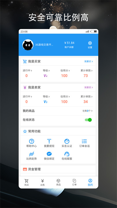 3s游戏交易平台 v1.2图