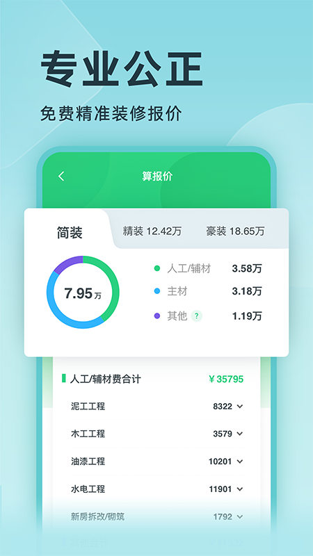 土巴兔装修设计app手机 v9.7.1图